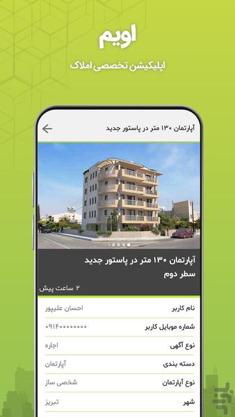 اویم - عکس برنامه موبایلی اندروید