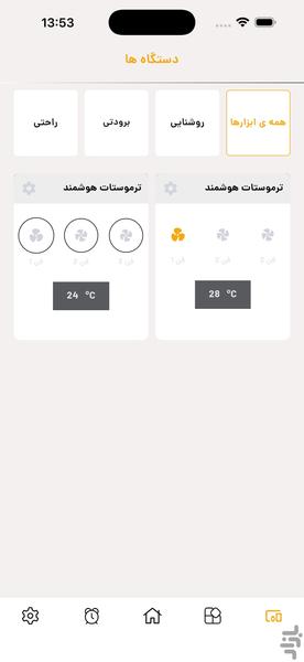 خانه هوشمند MySmartHome ۲۰۲۶ - عکس برنامه موبایلی اندروید