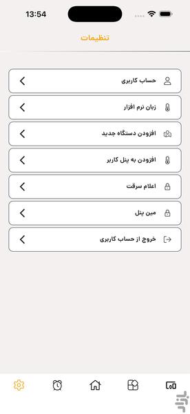 خانه هوشمند MySmartHome ۲۰۲۶ - عکس برنامه موبایلی اندروید