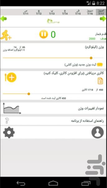 آی کالری - Image screenshot of android app