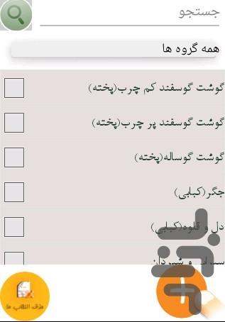 آی کالری - عکس برنامه موبایلی اندروید