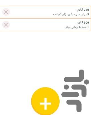آی کالری - عکس برنامه موبایلی اندروید