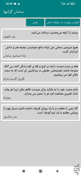 سخن بزرگان - Image screenshot of android app
