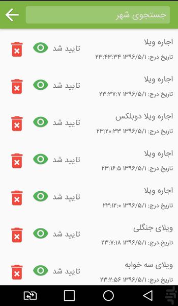 اسکان یار - اپ اجاره موقت برای سفر - عکس برنامه موبایلی اندروید