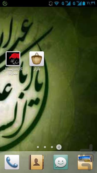 کارت پستال محرم - Image screenshot of android app