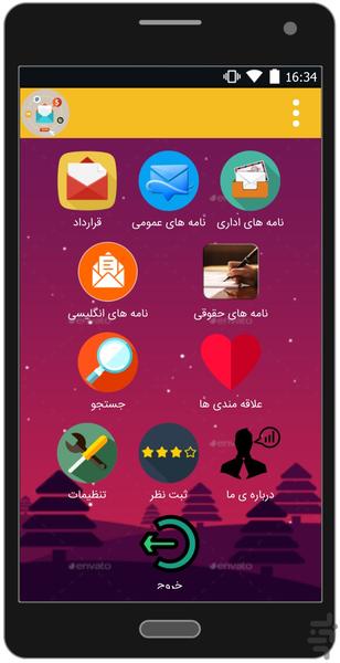 نامه های اداری و رسمی - Image screenshot of android app