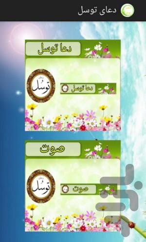 (دعای توسل) - Image screenshot of android app