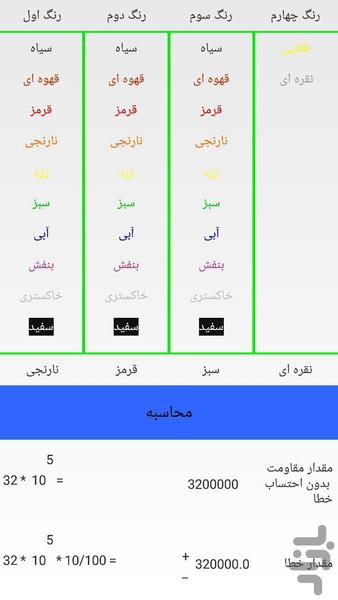 نسخه قدیم محاسبه مقاومت های رنگی - Image screenshot of android app