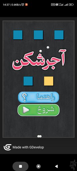 آجرشکن - عکس بازی موبایلی اندروید