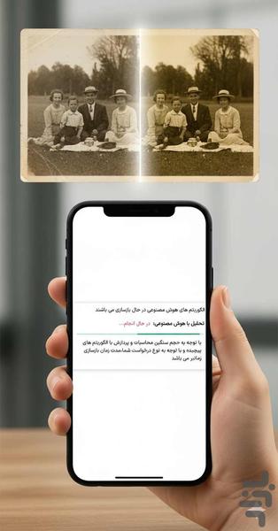 بازسازی و تعمیر تصاویر با هوش مصنوعی - عکس برنامه موبایلی اندروید