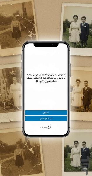 بازسازی و تعمیر تصاویر با هوش مصنوعی - عکس برنامه موبایلی اندروید