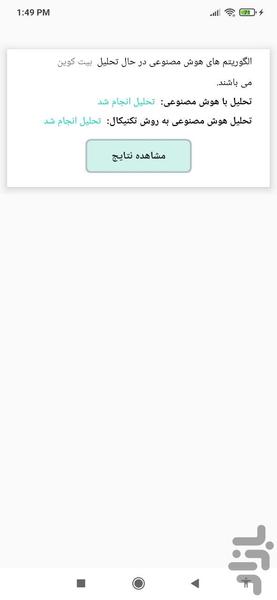 پیش بینی ارز دیجیتال با هوش مصنوعی - عکس برنامه موبایلی اندروید