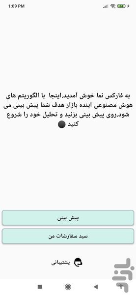 پیش بینی فارکس با هوش مصنوعی - Image screenshot of android app