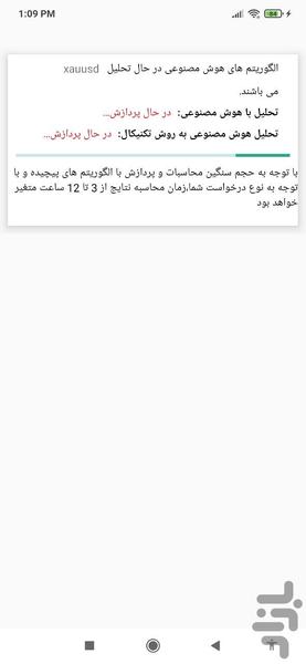 پیش بینی فارکس با هوش مصنوعی - عکس برنامه موبایلی اندروید