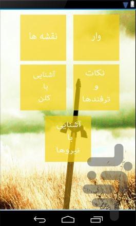 راهنمای جامع کلش اف کلنز - عکس برنامه موبایلی اندروید