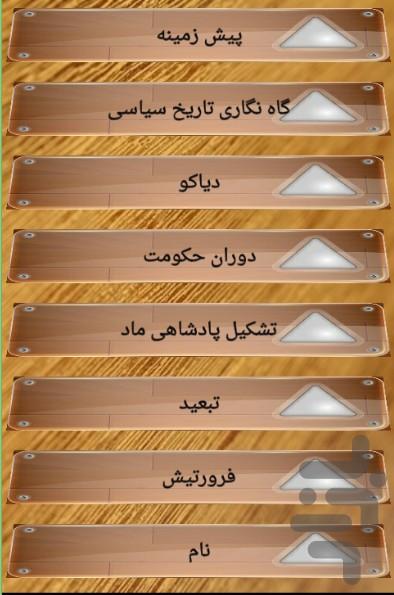 History of Ancient Iran - Image screenshot of android app