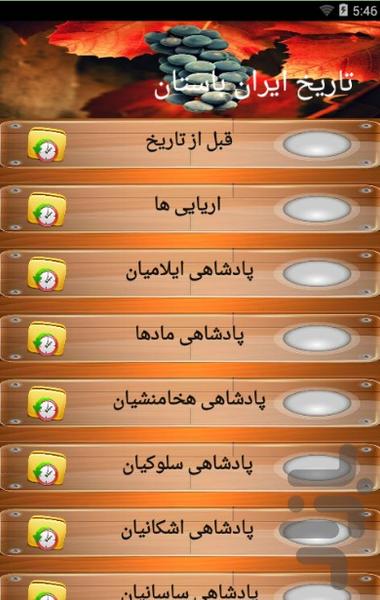 History of Ancient Iran - Image screenshot of android app