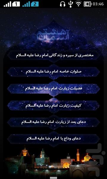 آسمان هشتم - عکس برنامه موبایلی اندروید