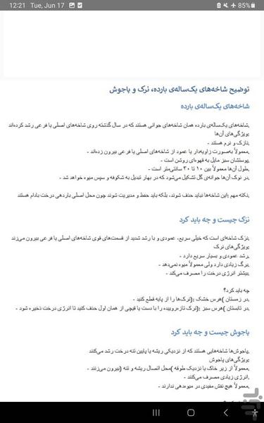 پرورش و کاشت بادام - عکس برنامه موبایلی اندروید