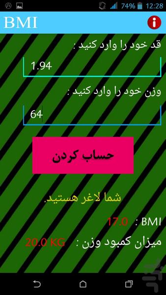 بی ام آی - Image screenshot of android app