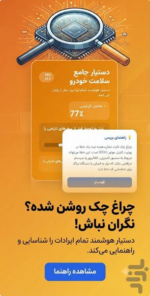دستیار سلامت خودرو با هوش مصنوعی - عکس برنامه موبایلی اندروید