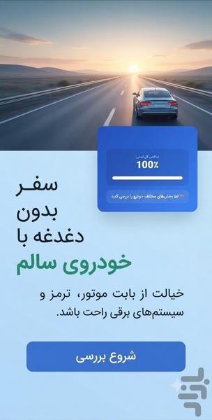 دستیار سلامت خودرو با هوش مصنوعی - عکس برنامه موبایلی اندروید