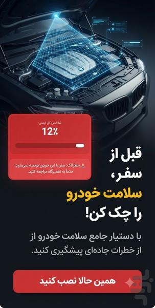 دستیار سلامت خودرو با هوش مصنوعی - عکس برنامه موبایلی اندروید