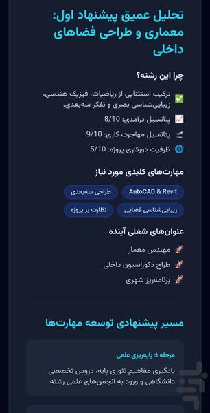 انتخاب رشته هوشمند - عکس برنامه موبایلی اندروید