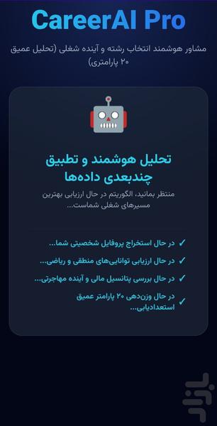 انتخاب رشته هوشمند - عکس برنامه موبایلی اندروید