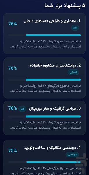 انتخاب رشته هوشمند - عکس برنامه موبایلی اندروید