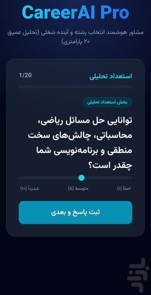 انتخاب رشته هوشمند - عکس برنامه موبایلی اندروید