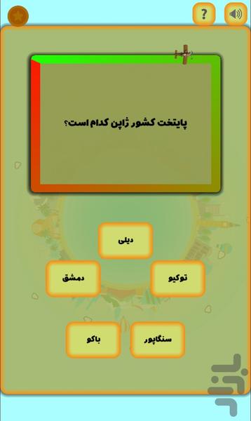 City and Country Quiz - عکس بازی موبایلی اندروید