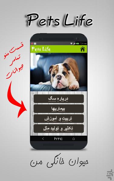 حیوان خانگی من - عکس برنامه موبایلی اندروید