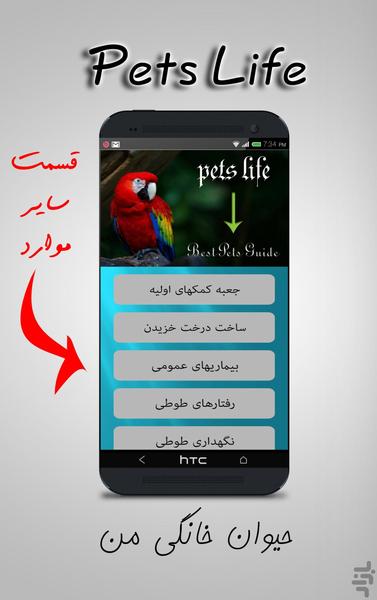 حیوان خانگی من - عکس برنامه موبایلی اندروید