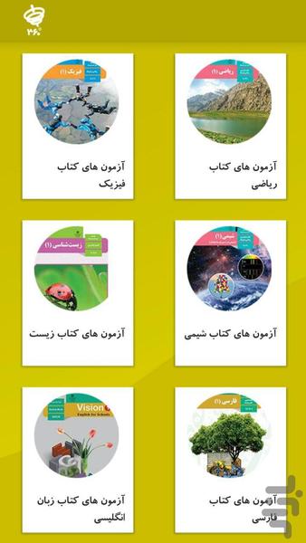 آزمون های آنلاین پایه دهم - عکس برنامه موبایلی اندروید