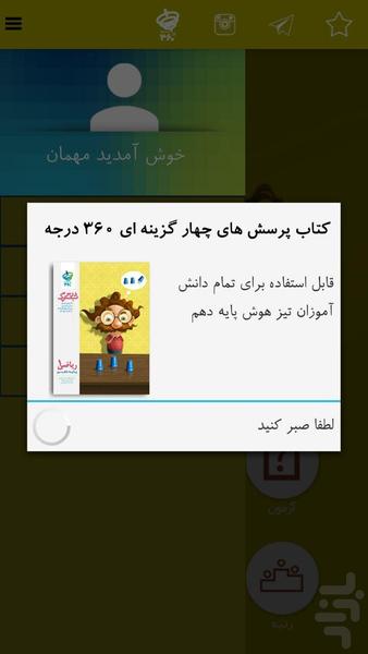 آزمون های آنلاین پایه دهم - عکس برنامه موبایلی اندروید