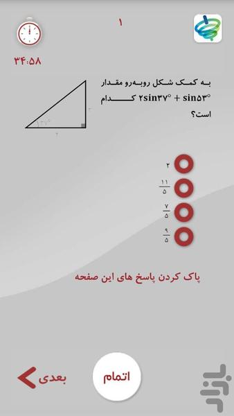 آزمون های آنلاین پایه دهم - عکس برنامه موبایلی اندروید