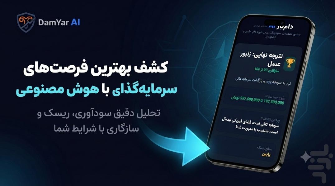 دامیار - عکس برنامه موبایلی اندروید