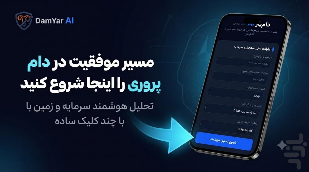 دامیار - عکس برنامه موبایلی اندروید