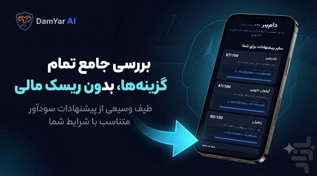 دامیار - عکس برنامه موبایلی اندروید