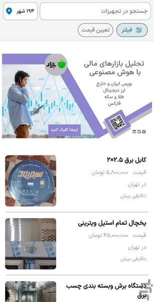 نوساز | خرید و فروش تخصصی - عکس برنامه موبایلی اندروید