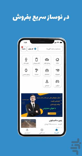 نوساز | خرید و فروش تخصصی - عکس برنامه موبایلی اندروید