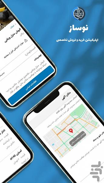 نوساز | خرید و فروش تخصصی - عکس برنامه موبایلی اندروید