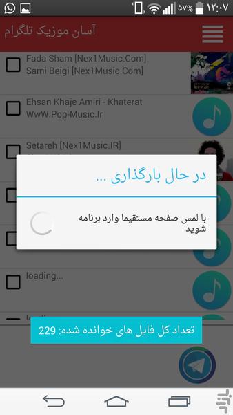 آسان موزیک تلگرام - عکس برنامه موبایلی اندروید