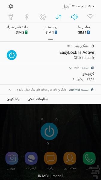 جایگزین دکمه پاور - Image screenshot of android app