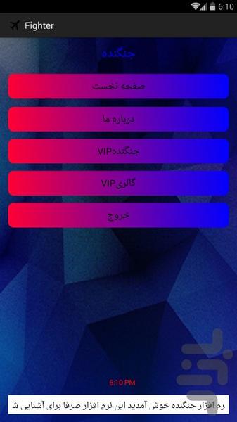 جنگنده - عکس برنامه موبایلی اندروید