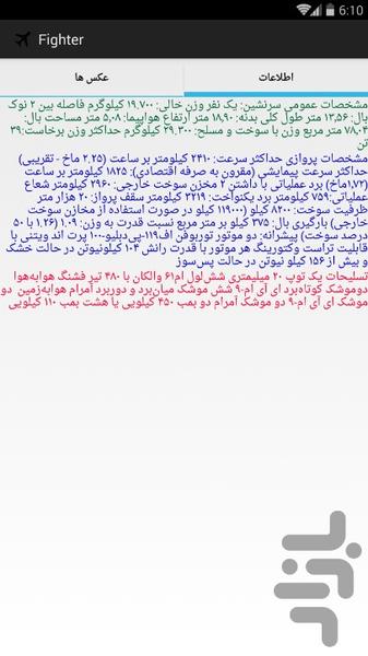 جنگنده - عکس برنامه موبایلی اندروید