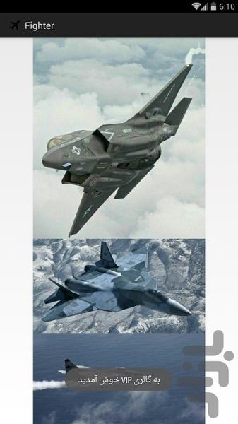 جنگنده - عکس برنامه موبایلی اندروید