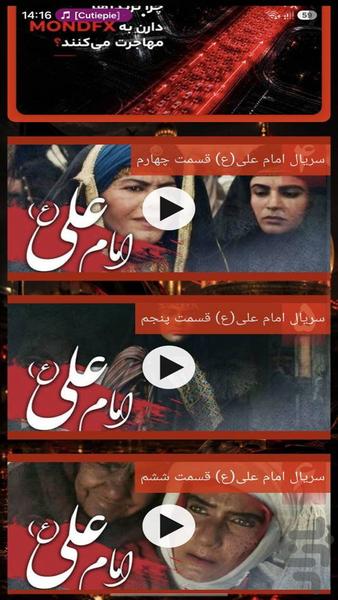 سریال امام علی - عکس برنامه موبایلی اندروید