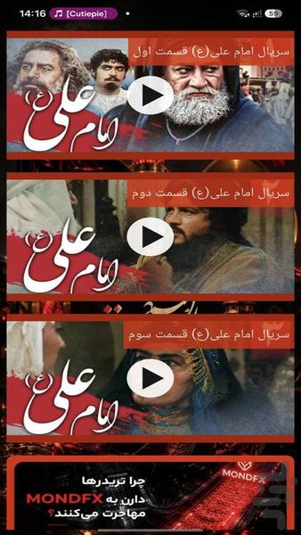 سریال امام علی - عکس برنامه موبایلی اندروید